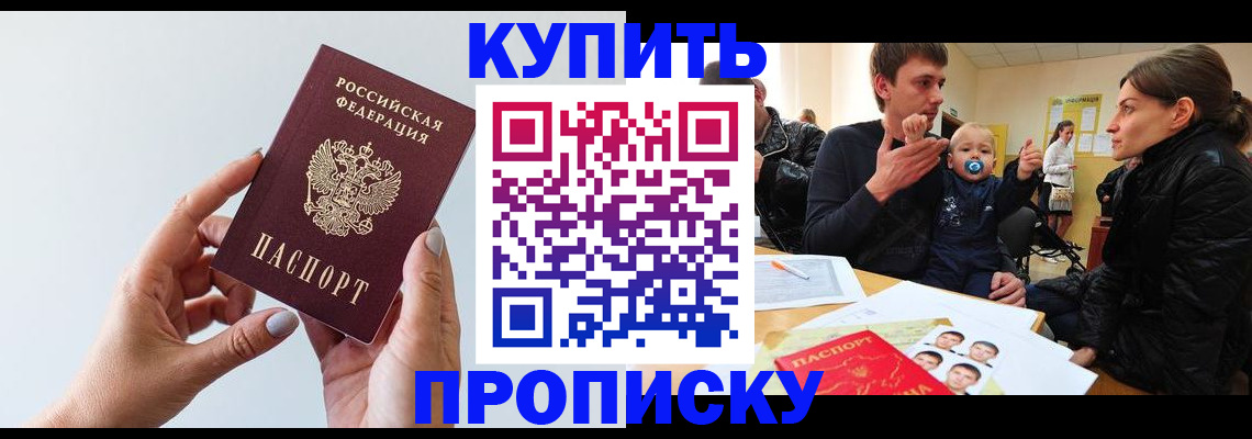 прописка 2025 в Куртамыше