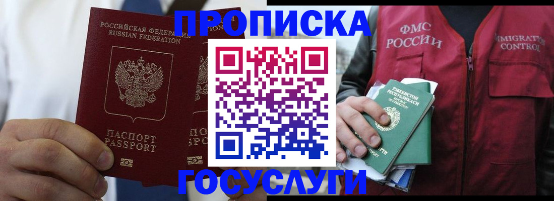 прописка законно в Куртамыше