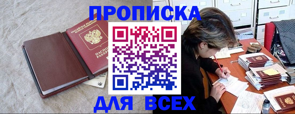 прописка поиск в Куртамыше