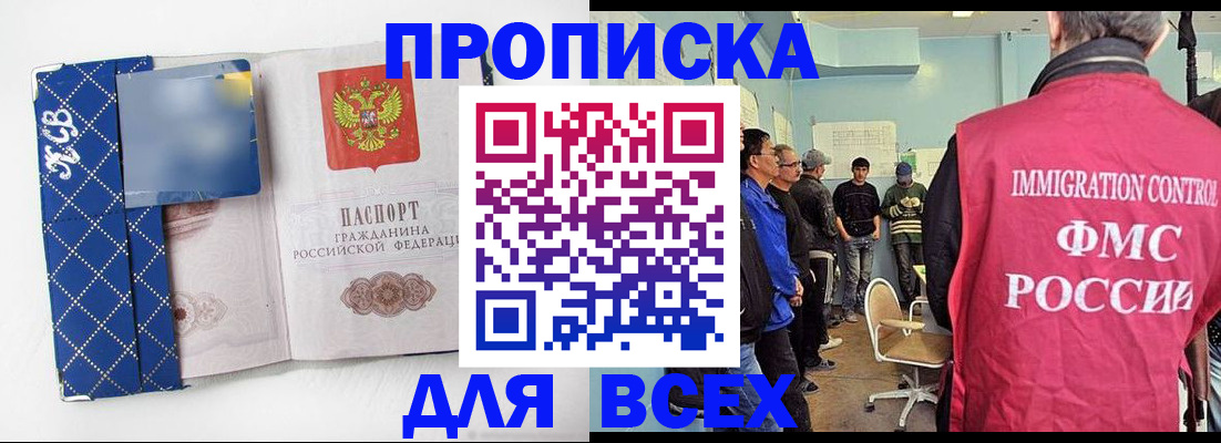 прописка в Куртамыше